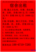宿舍出租 1栋:独立卫生间、空调、热水器、床、衣柜。价格500元/月（5000元</strong>