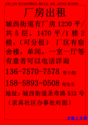 厂房出租 城西街道有厂房1230平/共5层，1470平/1楼2楼，（可分租） 厂</strong>