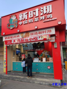苏溪奶茶店 店员</strong>