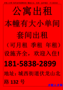 公寓出租 城西街道伏龙山北路​有大小单间套间出租 （可月租 季租 年租）设施齐全</strong>
