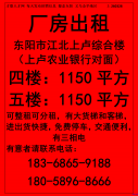 东阳江北 四楼1150平方 五楼1150平方 可整租可分租 交通便利</strong>