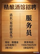 鞋塘精酿酒馆招聘 店 长  服务员</strong>