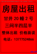 东阳甘井20幢2号 三间半四层半 整体出租