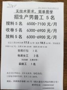 苏溪招聘:   生产男普工    搅料 收卷  放料   装箱打包