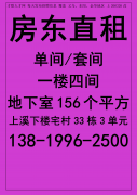 上溪单间/套间出租 地下室156个平方 房东直租</strong>