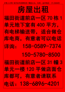 房屋出租 福田街道前店一区70栋1单元地下室有400平方，有电梯输送带，适合做仓</strong>