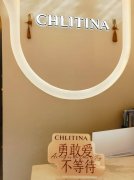 宁波克丽缇娜招聘 美容师 美容顾问  保底8000 包年薪8万到12万</strong>