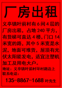 义亭叶前村6间4层厂房占地240平方 有货梯门口宽敞太阳能发电</strong>