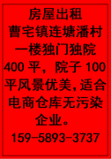曹宅镇连塘潘村一楼独门独院400平 院子100平</strong>