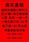 城西街道殿口新村三区57幢3单元精装修公寓 单间/一室一厅一楼店面三间120平地</strong>