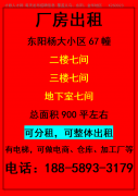 东阳杨大小区67幢二楼/三楼各七间 地下室七间 可分租、整租
