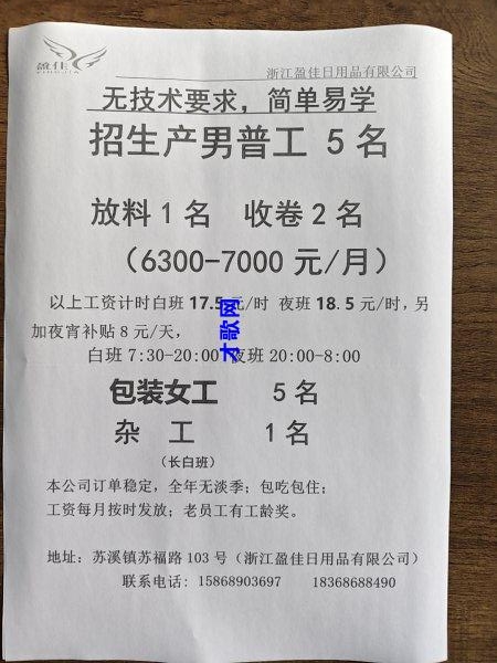 苏溪招聘：包装女工 生产男普工  收卷   杂工图片1