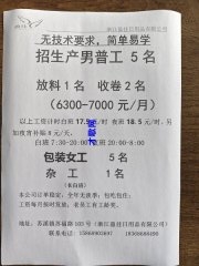 苏溪招聘：包装女工 生产男普工  收卷   杂工