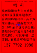 城西街道伏龙山南路拐弯角(现佳佳乐超市处)有四间店铺出租，其上方龙山雅苑三楼有村